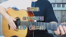 鼓楼吉他打板曲谱_鼓楼赵雷曲谱