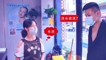 20岁洗头小妹给广东客人服务，没有成交，是什么原因呢？