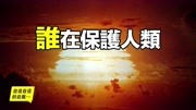 历史上的黑色星期六,为什么说这一天是人类最接近灭亡的一天?原创完整版视频在线观看爱奇艺