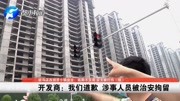 驻马店西班牙小镇业主被打伤!开发商:我们道歉!涉事人员拘留资讯搜索最新资讯爱奇艺