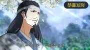 魔道祖师蓝启仁一直以来都没有放弃魏无羡动漫全集视频在线观看爱奇艺