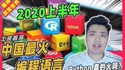 0基础自学编程,还学python吗?中国工资最高的语言?最火的编程语言?我推荐的3款语言!原创完整版视频在线观看爱奇艺