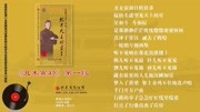 213京韵大鼓 丑末寅初1 刘宝全 胜利音乐背景音乐视频音乐爱奇艺