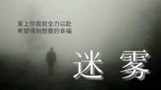 《迷雾》演唱 林雨 高音质 必听音乐背景音乐视频音乐爱奇艺