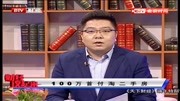 干货在北京100万首付买二手房选择多不多财经完整版视频在线观看爱奇艺