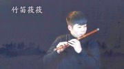 笛子独奏曲,一首《欢乐颂》,演奏的真的很好音乐背景音乐视频音乐爱奇艺