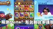 侠客|预测Meta?怎么那么多连弩! ClashRoyale皇室战争游戏完整版视频在线观看爱奇艺