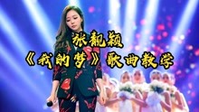 我的梦张靓颖曲谱_张靓颖我的梦图片(4)