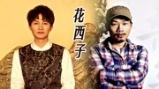 方文山给周深写了首《花西子》,浓郁的中国风,深深入耳!音乐背景音乐视频音乐爱奇艺