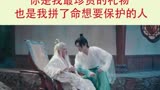 #天舞纪 李玄为救犹怜出去，甘愿自己留在秘境 #许凯  #吴佳怡