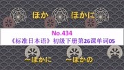 日语学习:ほかに的两个身份,副词和固定句型 知识名师课堂爱奇艺