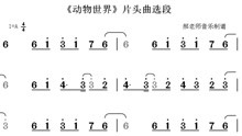 薛之动物世界简谱_深圳世界之窗