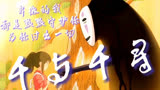 #千与千寻无脸男的角色令人心疼#宫崎骏的动漫#傑夫李初雪！