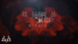 铁杉树丛女子长相奇怪遭欺负！