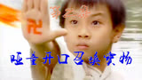 再战封神榜02：独角仙指使树妖谋害华光，关键时刻哑童唤出宝物！