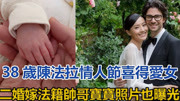 38岁陈法拉情人节喜得爱女，二婚嫁法籍帅哥，宝宝照片也曝光