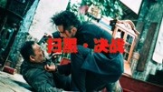 扫黑除恶真实案件搬上大银幕,敢拍敢演,扫黑除恶最后终于解气了片花完整版视频在线观看爱奇艺