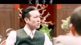 父慈子孝“瞬间不知道该怎么接了＃觉醒年代＃于和伟