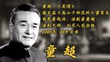 童超，《茶馆》中的庞太监，堪称话剧大师，2005年去世，享年80岁