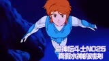 魔神坛斗士NO.25，真假水神的对决I