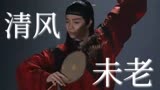 【登场了！洛阳】中国古典舞真的是绝！