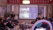 北京东兴瀚海国际拍卖公司2022年迎春保真艺术品拍卖会在京举行