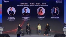 2021大中华区艾菲国际论坛|消费新图景-新潮流、新密码、新体验