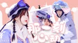 “她傻傻地问我 哪一刻对她心动”【超有趣滑雪大会|一科小欣欣】