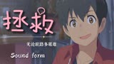 天气之子：无论前路有多么艰难，我一定要把你救回来