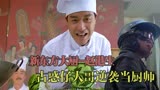 电影：金玉满堂，张国荣唯一一部美食作品，黑社会大哥转行做厨师
