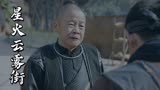 星火云雾街：属下抢劫不利，不料被老大批评，实在太逗了