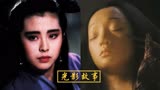 中国电影史上最大的两个聊斋IP，《聂小倩》与《画皮》