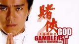 《赌侠2：上海滩赌圣》第一集 | 五大特异功能高手大战赌圣