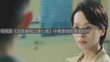 电视剧《法医秦明之读心者》中黄景瑜的表现如何？