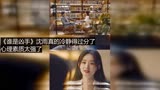 《谁是凶手》沈雨真的冷静得过分了，心理素质太强了