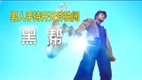 男人手持战斧救女友，霸气外漏灭了整个黑帮基地《狂风战神》