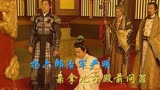 《杨门女将》：杨六郎大义灭亲，亲将儿子绑到殿前，任凭皇上发落