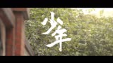 暨南大学穗华口腔父亲节公益短片《少年》正式上映