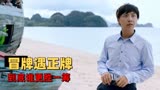 李茶的姑妈：真假姑妈意外相遇，场面一度混乱不堪，全程毫无尿点