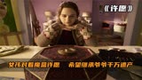 女孩对着魔盒许了一个愿望 希望闺蜜全身腐烂 高分悬疑：《许愿》