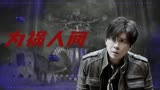 民间怪谈：水猴子：村民被水怪伤害，却把男子当成罪魁祸首