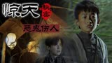 民间怪谈：水猴子：恶鬼伤人，恶人伤天，小村庄为何惊现诡异命案