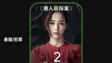 第2集唐人街探案一帮熊孩子竟把化学老师关到了实验室，结果学校差点让炸飞