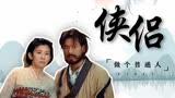 神奇侠侣：有超能力在身，为何要当个普通人