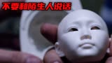 韩国版不要和陌生人说话，杀人魔王喜欢把女孩做成瓷娃娃