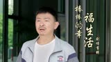 棒棒的幸福生活：儿子敢说母亲坏话，父亲都给竖大拇指，厉害