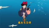 魔女宅急便3