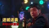 猛龙过沟：农村小伙还表记，商业大佬告诉你如何区分佩奇和乔治