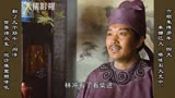 水浒传 林冲初进沧州 结识富八代柴进 林冲帅气棒打洪教头