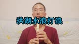 竖笛演奏《洪湖水浪打浪》，老歌旋律，《洪湖赤卫队》主题曲